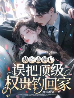 冯静姝蒋峪林沐沐小说全章节最新阅读