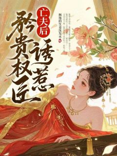 抖音姬荷胥珩小说叫什么名字