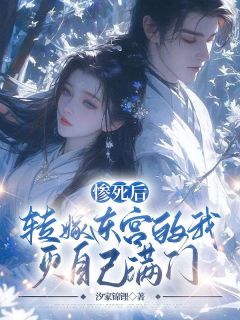 顾君惜顾君堂小说重生后我是太子殿下的掌中宝全文阅读