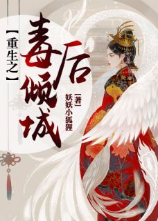 苏韵雪君墨(原文完整)重生之毒后倾城无弹窗免费阅读