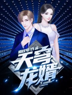 新书推荐天穹龙婿完整版小说-陈风苏凝雪最新章节阅读