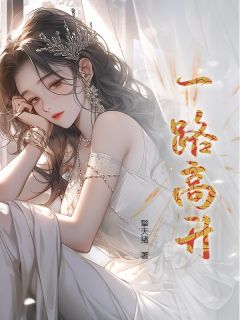 【新书】一路高升主角白舒曼沈学明全文全章节小说阅读