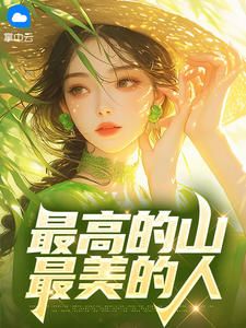 主角祁国峰诺布的小说作者胡说