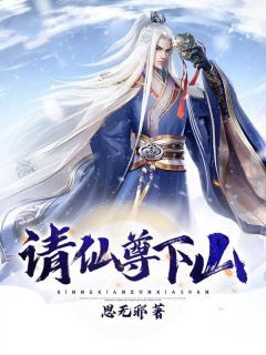 好书推荐请仙尊下山洛云沐白全文在线阅读