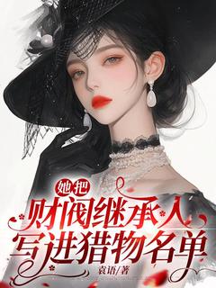 关希图乔以安是什么小说免费版阅读抖音热文