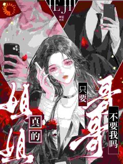 【新书】救命!我的两个前任,竟是亲兄弟主角明窈商砚全文全章节小说阅读