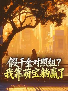 福崽带娇美人发家,首长哭求随军无广告阅读 沈宝珠霍星野免费在线阅读