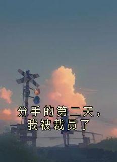 抖音云嫣张蕴小说叫什么名字