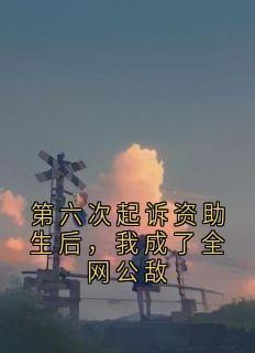 岑鸢林姐全文小说最新章节阅读岑鸢林姐