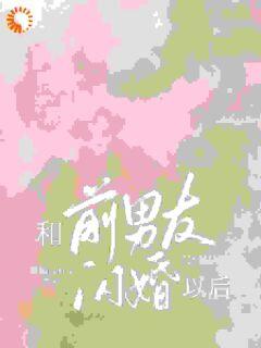 癫!与前男友再续瓜葛了(全章节)-宋清菡楚燃在线阅读