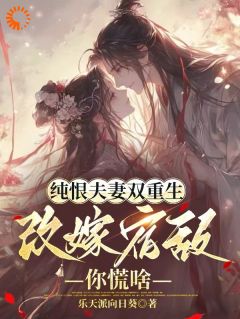 真心喂了狗,重生不嫁薄情郎无广告阅读 苏瑶顾衍免费在线阅读