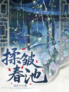 免费完结小说揉皱春池崔瑶月崔贤鹤无弹窗免费阅读