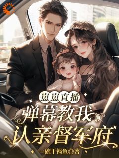 集体氪金助力女主!她成了豪门团宠知乎后续免费试读-英驰看书网