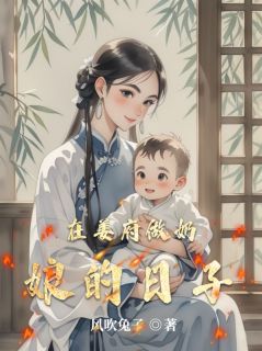 寒门寡妇深宅上位,逆袭掌心娇小说(完整版)-叶芸娘章节阅读