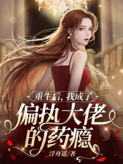 偏执成瘾!傅总说夫人手打疼了要哄(时晚傅霆琛)小说全章节目录阅读