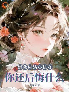 苏瑾陆剑生虎啸泉小说全章节最新阅读