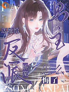 强烈推荐把我推出去？有本事你不要后悔啊玉惜沈煜风在线阅读